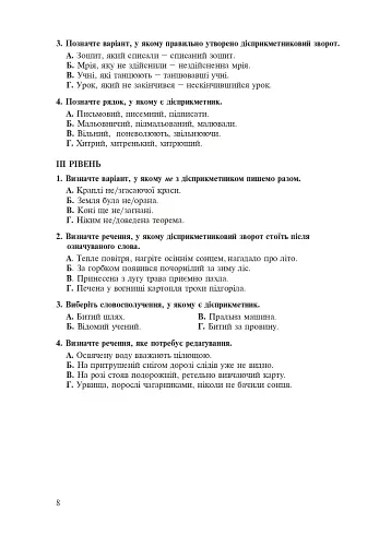 Українська мова. Тематичний тестовий зошит. 7 клас. Видання 3-тє - фото 9