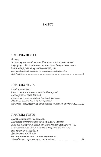 Володар бліх - фото 3