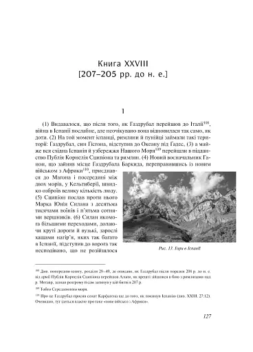 Від заснування Міста. Книги XXVI–XXX. 4-видання - фото 8