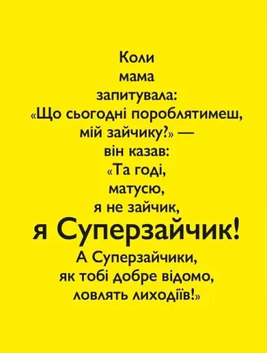 Суперзайчик - фото 8