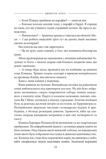 Чорний манускрипт - фото 8