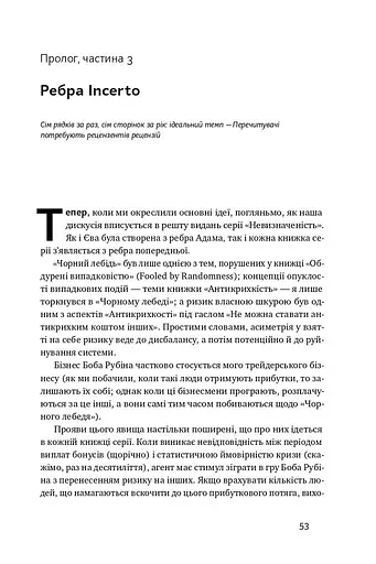 Шкура у грі. Прихована асиметрія життя - фото 8