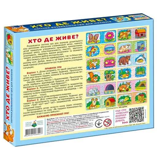 Детская развивающая игра «Кто где живет?» 86027 на укр. языке - фото 2