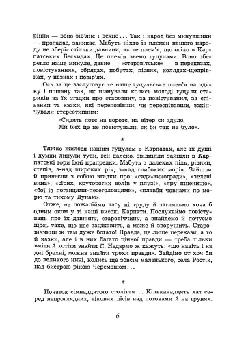 Заворожений світ. По цей бік Чорногори. По той бік Чорногори - фото 4