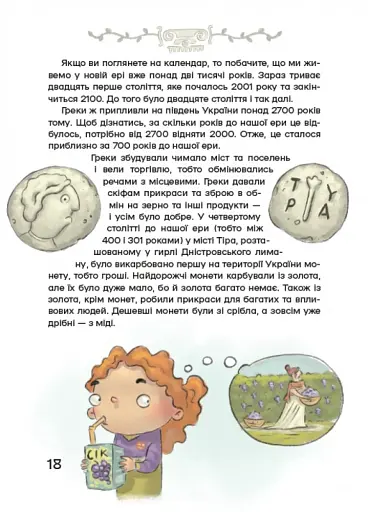 Історія України для наймолодших - фото 3