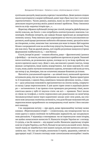 Нотатки з кухні «переписування історії» - фото 10