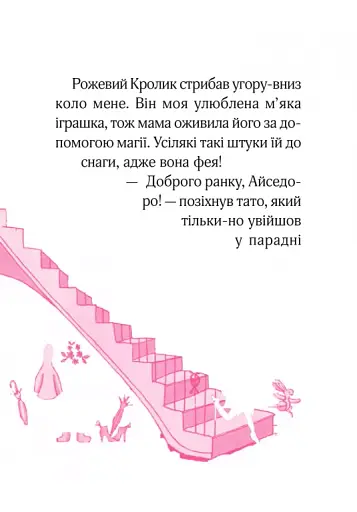 Айседора Мун іде на ярмарок - фото 9