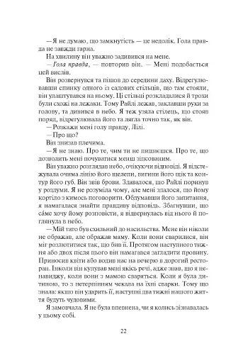 Покинь, якщо кохаєш - фото 18