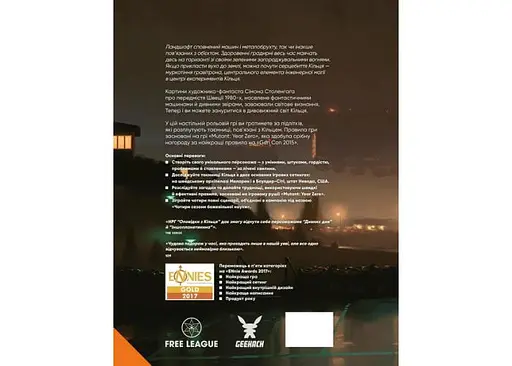 Geekach Games Рассказы из Кольца - Книга правил (Tales From The Loop RPG - Core Rulebook) (укр.) - фото 2