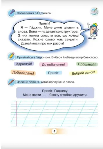 Українська мова 1 клас. Буквар. Посібник. Частина 5 - фото 5