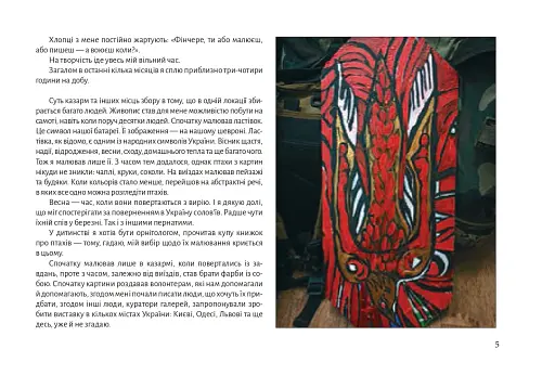 Південний пейзаж. Нотатки на полях війни - фото 5