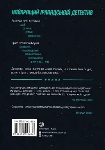 Джек Тейлор. Книга 5. Священник - Кен Бруен - фото 2