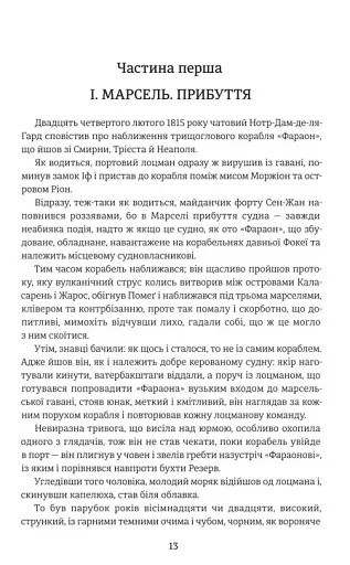 Граф Монте-Крісто. Книга 1 - фото 7