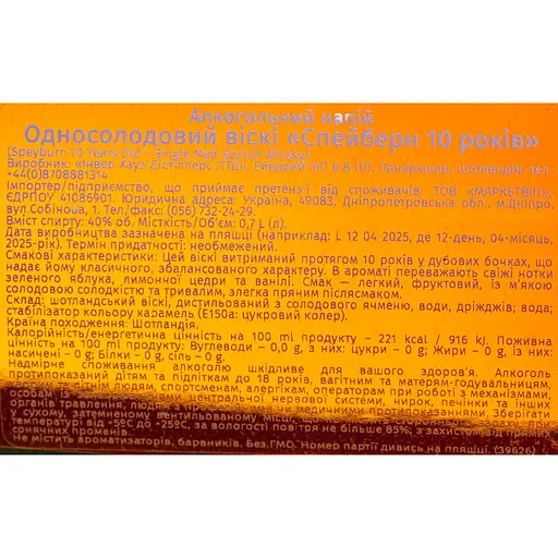 Виски Speyburn 10 yo Single Malt Scotch Whisky 40% 0.7 л - фото 8