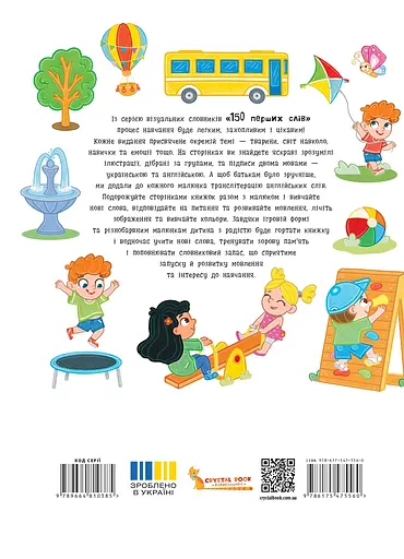 150 перших слів. На прогулянці - Катерина Столяренко - фото 2