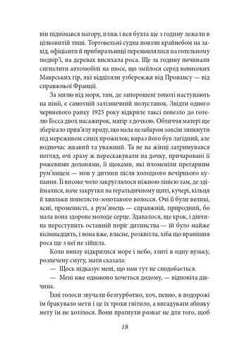 Книга Ніч лагідна - Френсіс Скотт Фіцджеральд (Folio) - фото 4