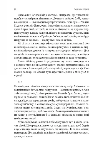 За Перекопом є земля - фото 10