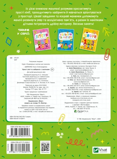 Прості лінії та лабіринти з наліпками - фото 2