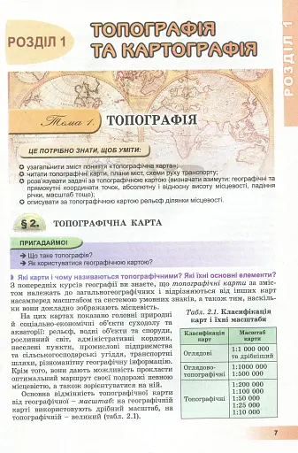 Географія 11 клас. Підручник. Рівень стандарту - фото 5