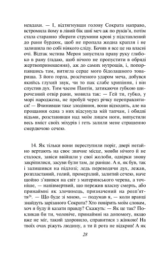 Метаморфози, або Золотий осел - фото 12