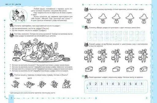 Успішний старт. Математика та елементарна логіка - фото 3