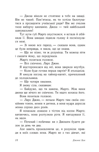 Усім хлопцям, яких я кохала... - фото 10