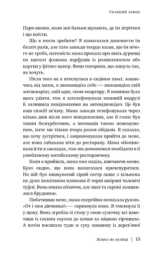 Скляний замок - фото 8