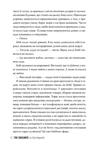 Споріднена душа - фото 4