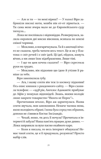 Шляхи Еврідіки - фото 12