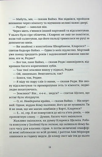 Монстрячий загін - фото 17