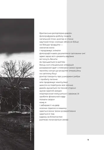 Стежки війни, стежки любові - фото 9