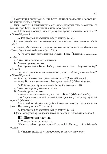 Християнська етика. Конспекти уроків. 3 клас - фото 5
