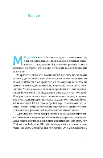 Порядок у хаосі. Метод Objective and Key Results (OKR) - фото 3