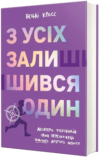 З усіх залишився один - фото 2
