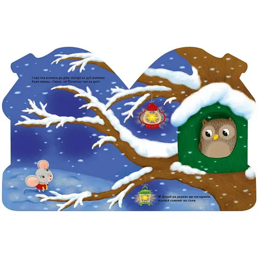 Наклейки для самых маленьких "Домик" 1654002 большие наклейки - фото 2