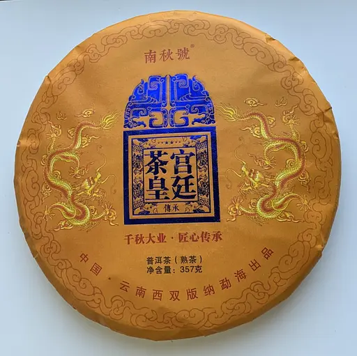 Императорский шу пуэр Наньцю Хао 2020 год 357 г - фото 2