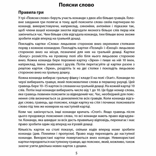 Настільна гра "Поясни слово" Arial 910800-U гра в слова, укр - фото 8