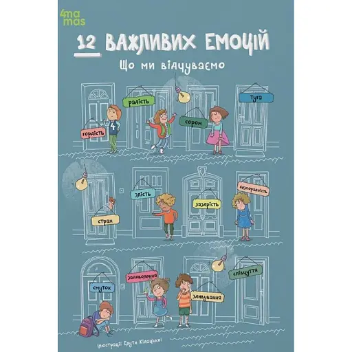 12 важливих емоцій. Що ми відчуваємо - фото 1