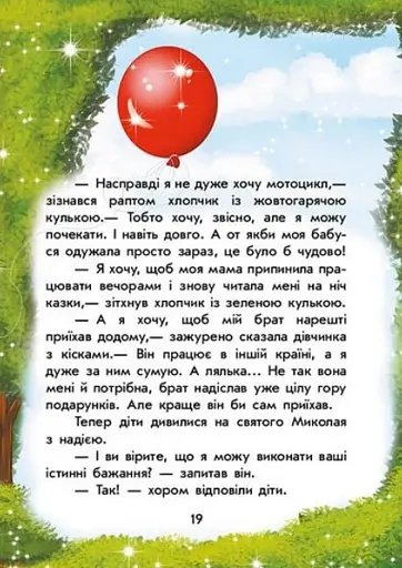 Канікули святого Миколая - фото 5