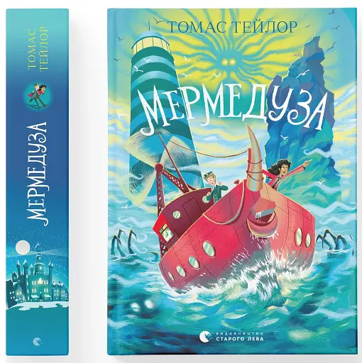 Мермедуза. Книга 5 - фото 2