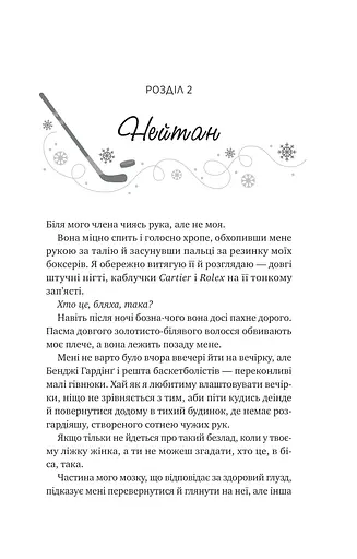 І зійде крига - фото 18