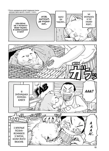 Песик, який пильнує зірки. Том 1 - фото 3