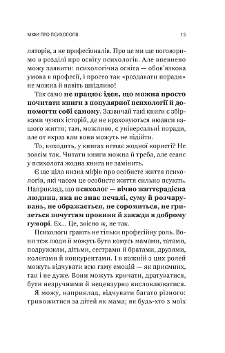 Я іду до психолога - фото 12