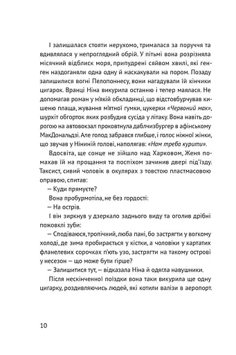 Книга Несезон - Таіс Золотковська (Книги-XXI) - фото 4