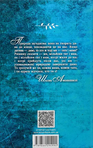 Мистецтво родинного виховання - фото 2