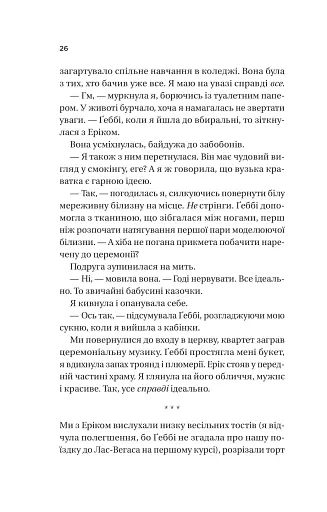 Назад до тебе - фото 18