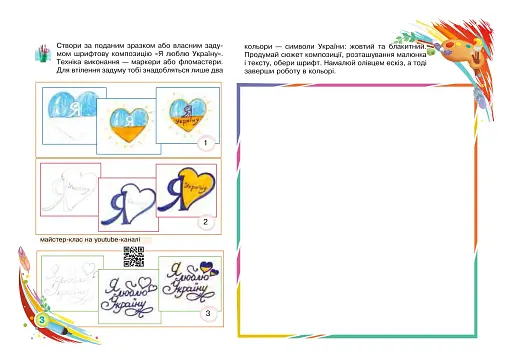 Образотворче мистецтво. 6 клас. Альбом - фото 4