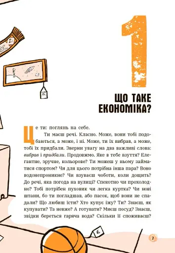 15 запитань. Для чого нам гроші? Книжка, яка пояснює все про економіку - фото 7