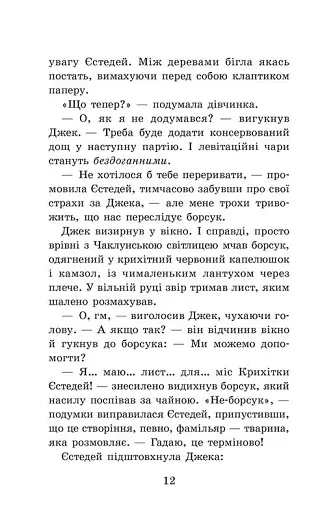 Крихітка Єстедей і таємниця чайної відьми. Книга 3 - фото 8