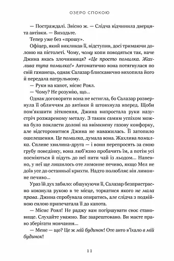 Озеро спокою. Limited edition - фото 9